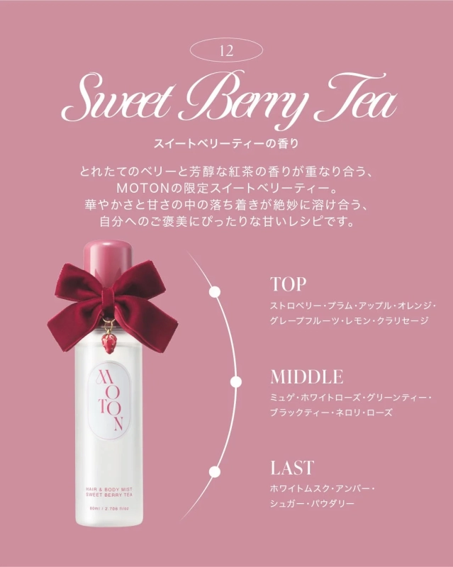 MOTON ヘア＆ボディミスト SWEET BERRY TEA リボンとチャーム