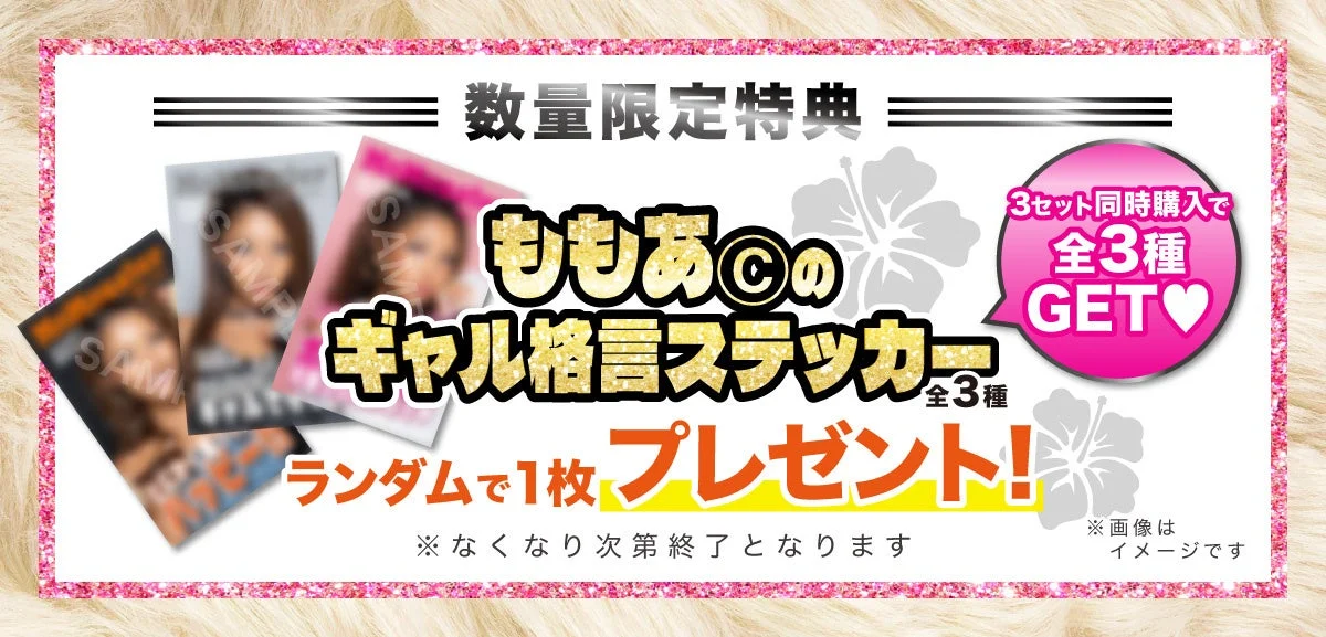 ステッカーノベルティ