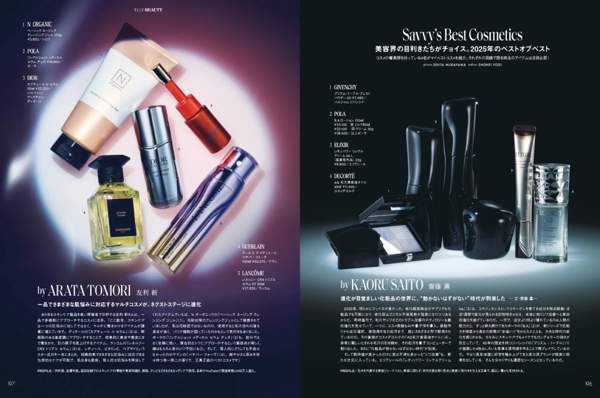 ベストコスメ特集