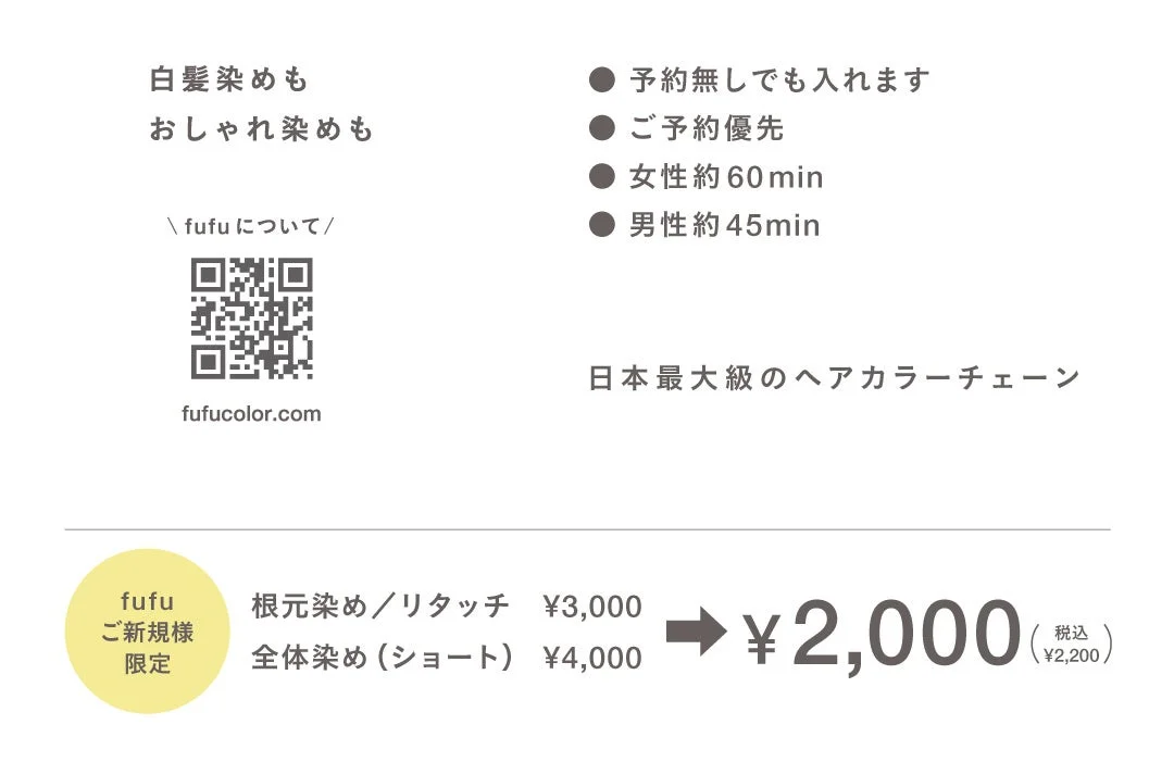fufuの新規限定キャンペーン告知