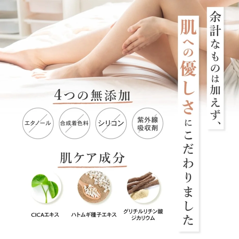 無添加処方と美容成分