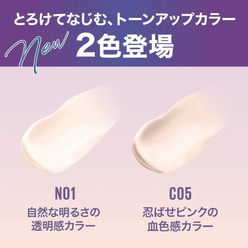 とろけてなじむトーンアップカラー
