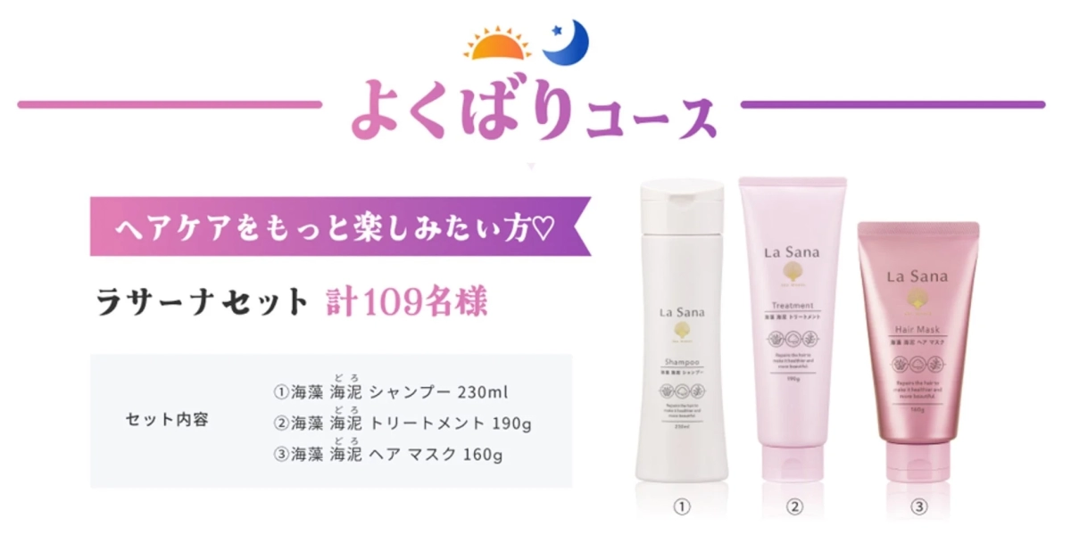 よくばりコース賞品