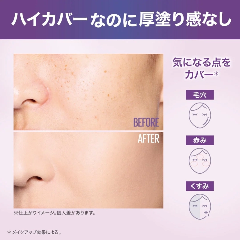 ハイカバーなのに厚塗り感なし