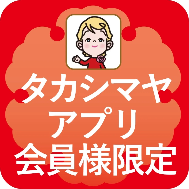 タカシマヤアプリの会員様限定アイコン