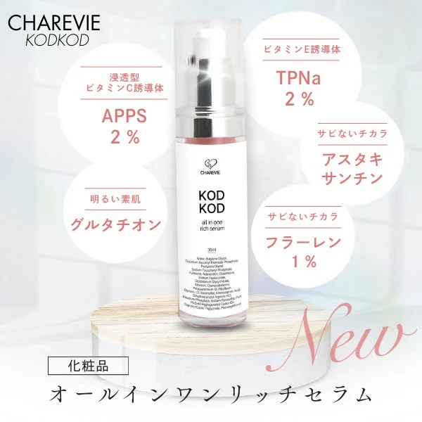 CHAREVIE KODKODオールインワンリッチセラム