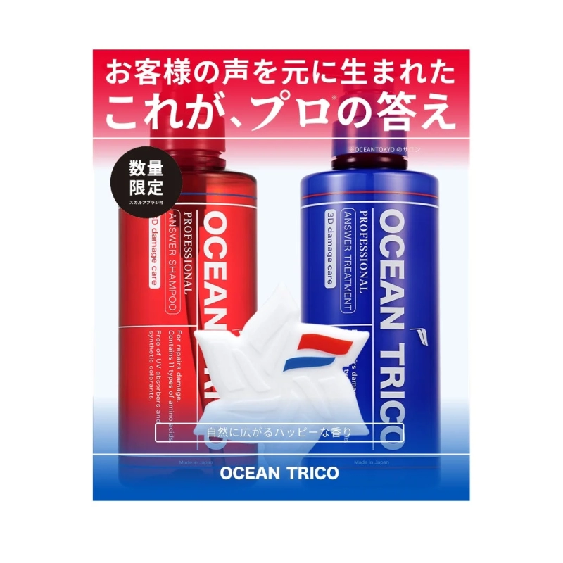 オーシャントリコ アンサーR スカルプブラシ付きセット