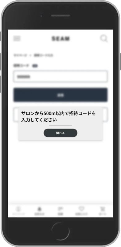 不正登録防止のスマホ画面