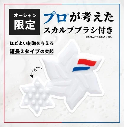 オーシャン限定 プロが考えたスカルプブラシ