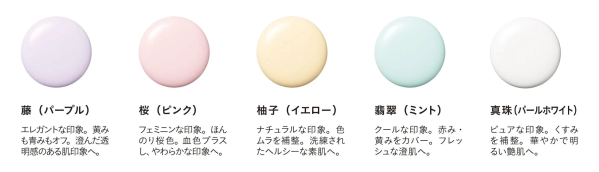 発酵美容液プライマー 各色の効果