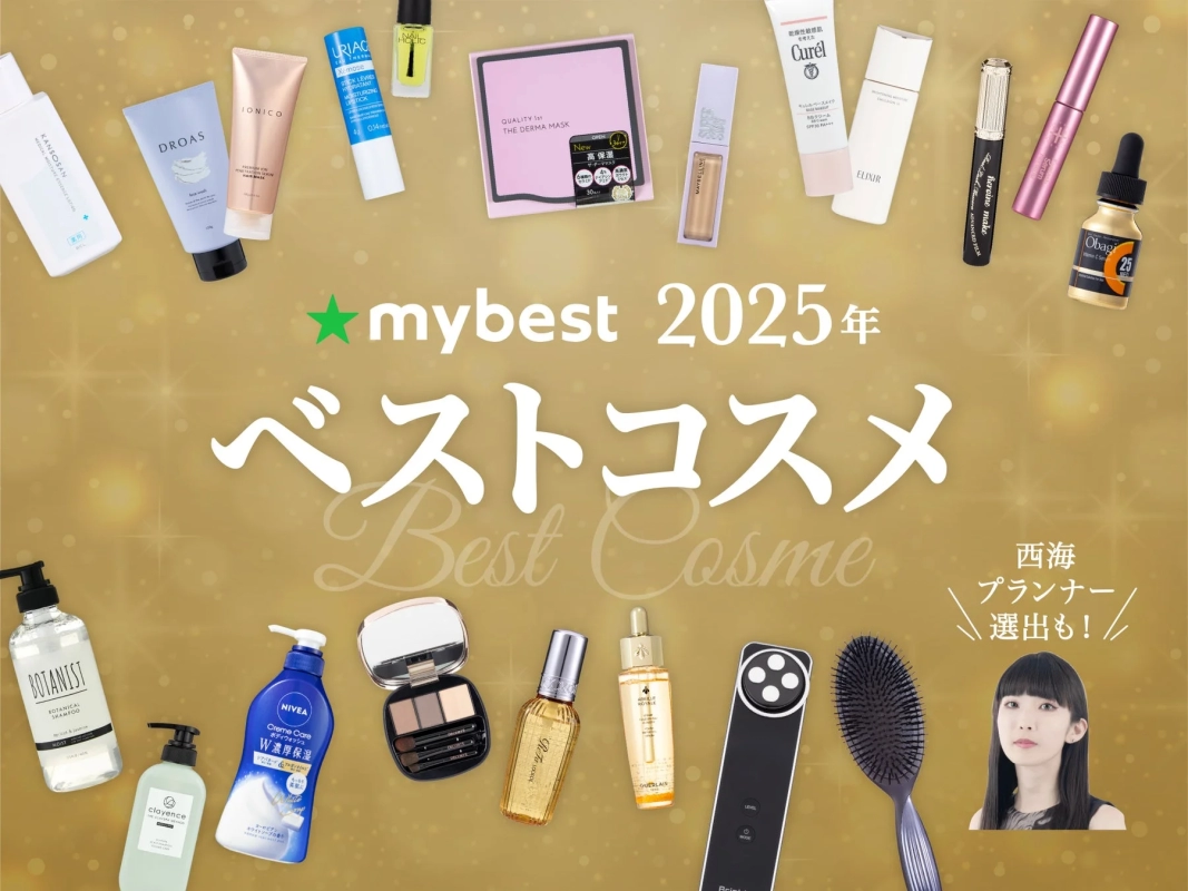 2025年の「mybest ベストコスメ」を紹介する画像