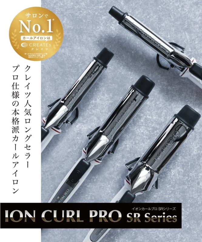 サロンでNo.1 カールアイロン