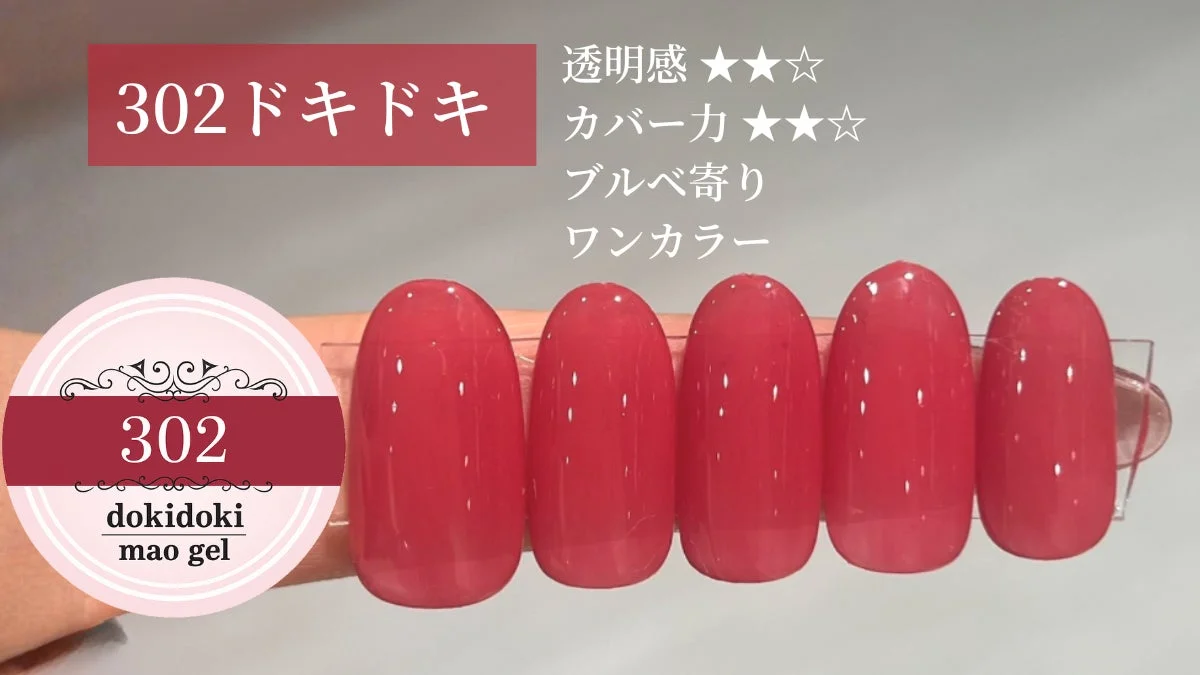 302 dokidoki (ドキドキ)