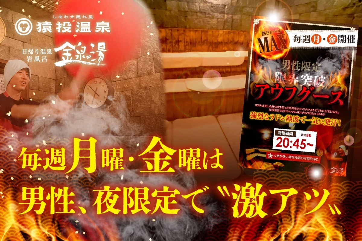 ラドンロウリュイベント