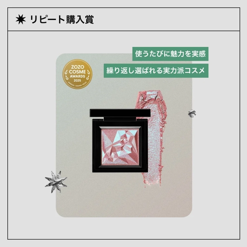 ZOZO COSME AWARDS 2025でリピート購入賞とANNUAL GRAND PRIZEを受賞した、ピンク系のラメ入りコスメ
