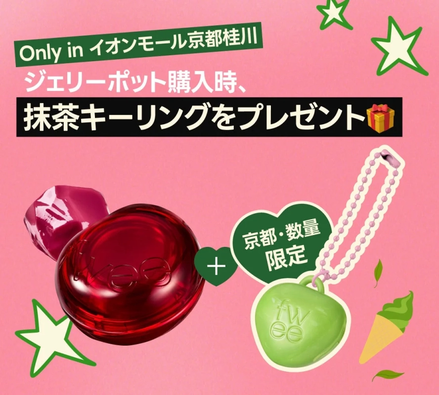抹茶キーリングのプレゼント告知