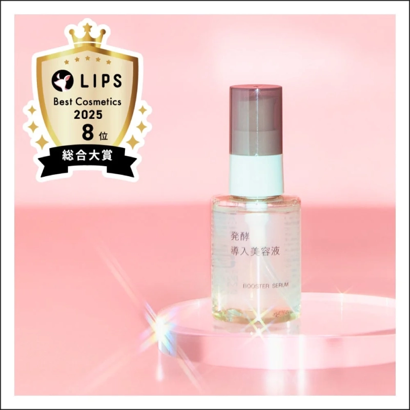 発酵 導入美容液 BOOSTER SERUM