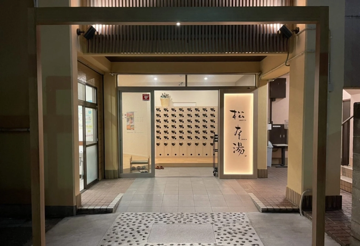 夜の松本湯の入り口