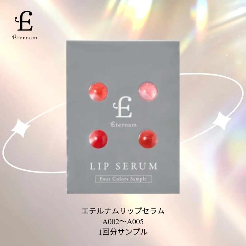 リップセラム複数色サンプル