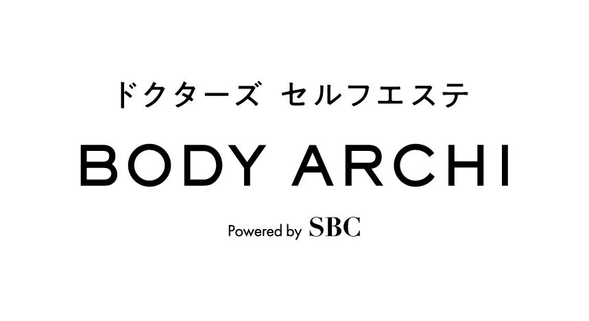 「ドクターズ セルフエステ BODY ARCHI」というブランド名と、それが「Powered by SBC」であることを示すロゴ画像です。