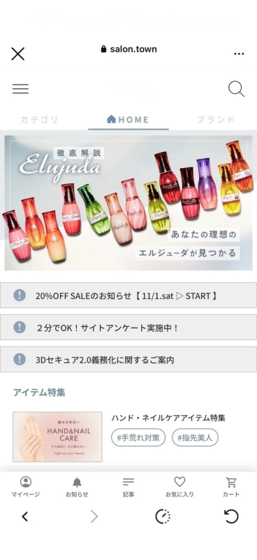 SALON TOWN ECサイト画面