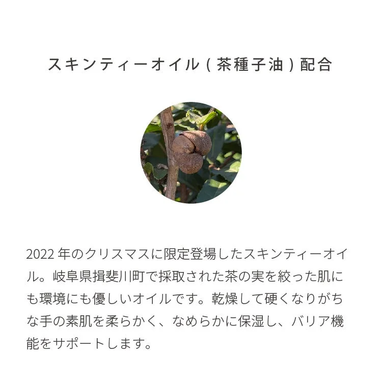 スキンティーオイル（茶種子油）配合