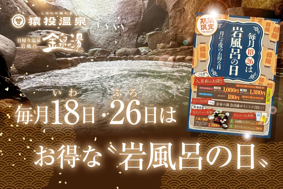 岩風呂の日