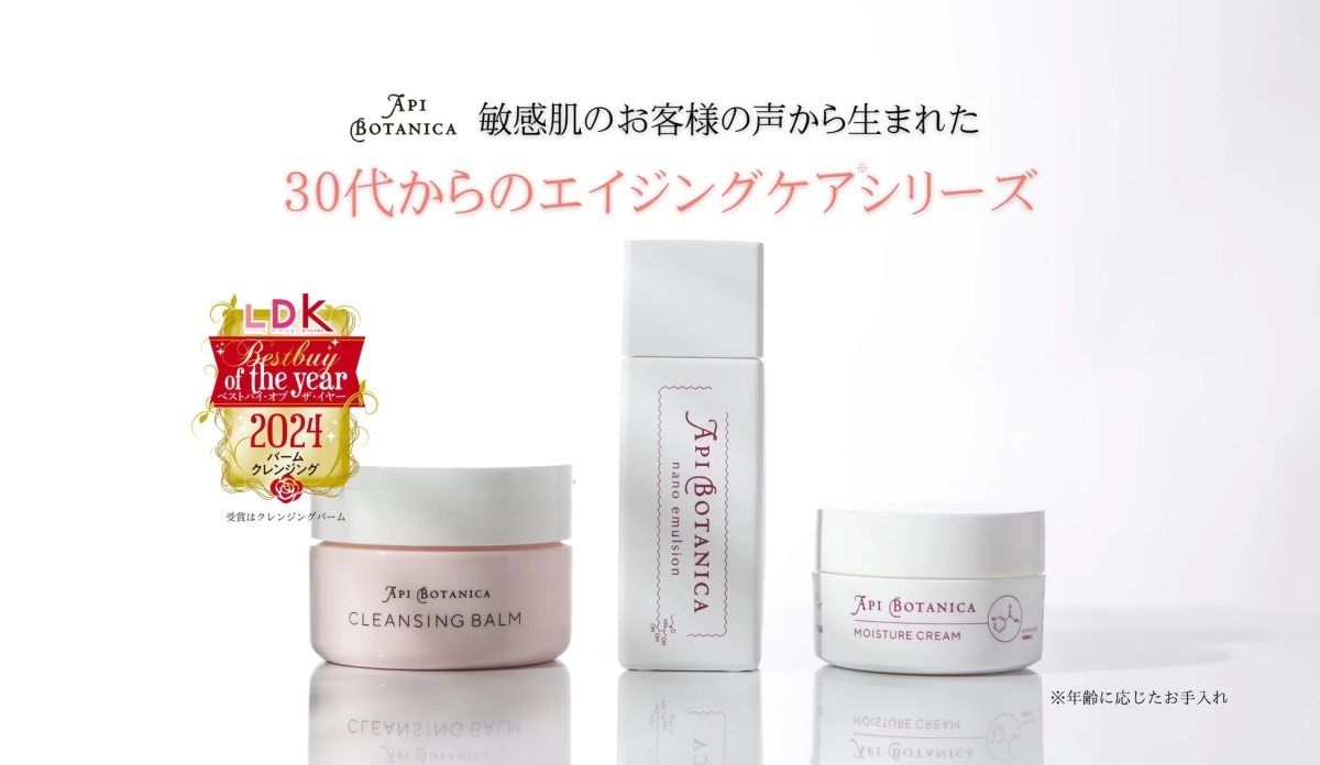 アピボタニカシリーズ製品