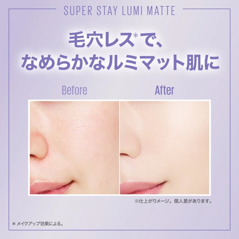 毛穴レスでなめらかなルミマット肌のビフォーアフターイメージ