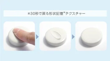 形状記憶テクスチャーのクリーム