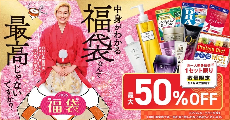 DHC 福袋2026 カズレーザーさん
