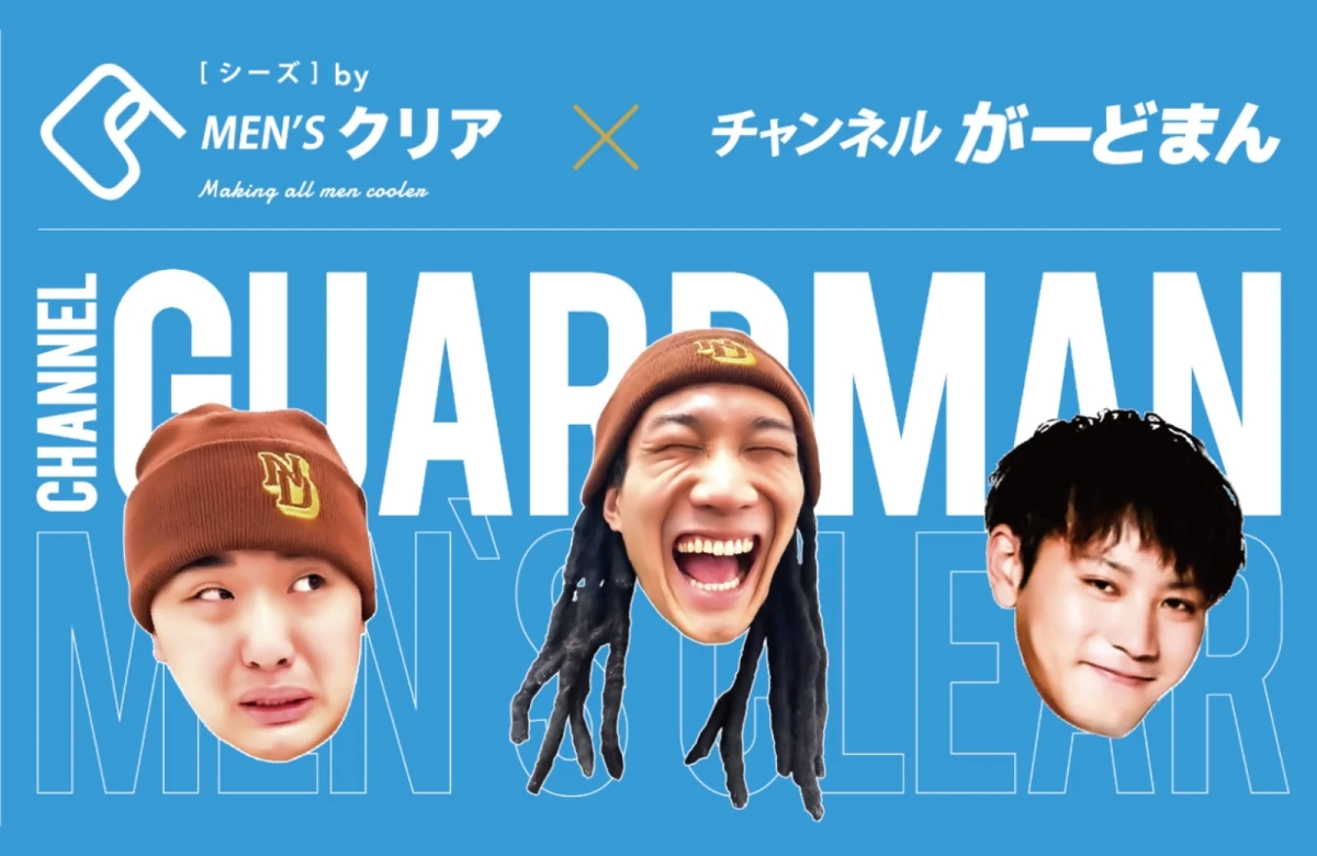 チャンネルがーどまんコラボのプロモーションビジュアル