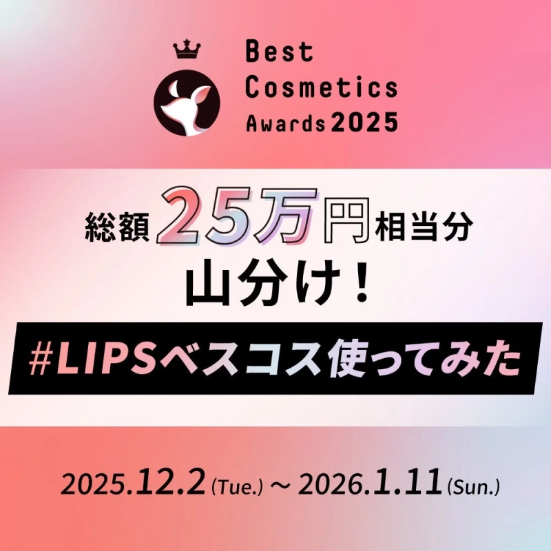 LIPS投稿アワード