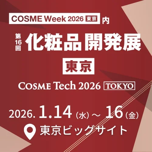 COSME Week東京2026