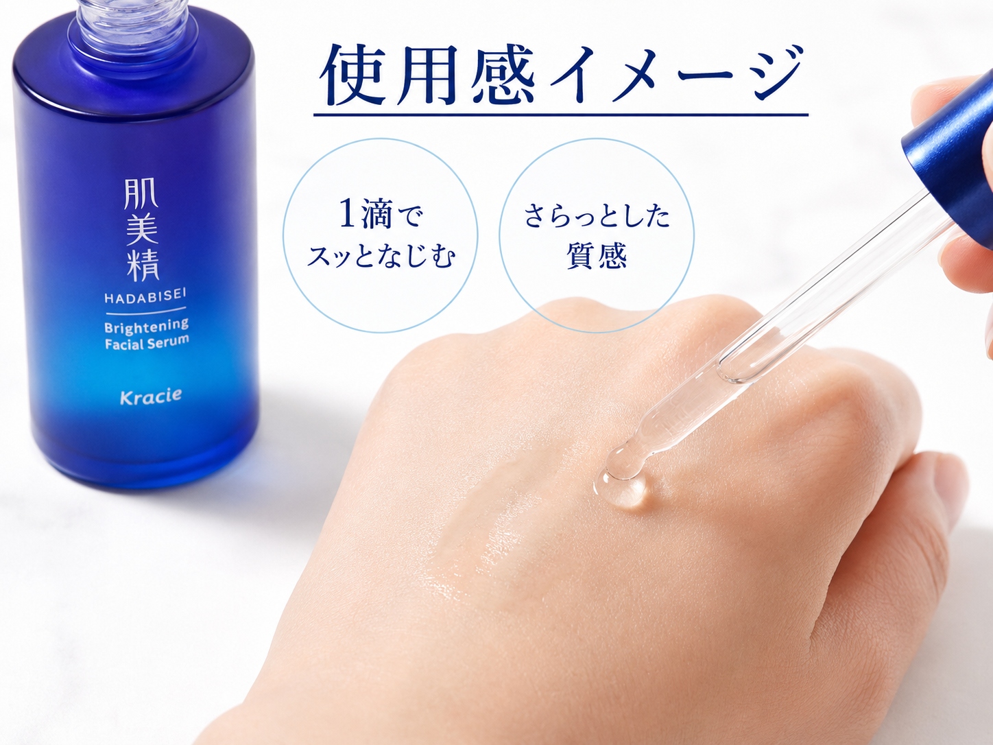 肌美精 薬用美白美容液を手の甲に伸ばしたときの質感
