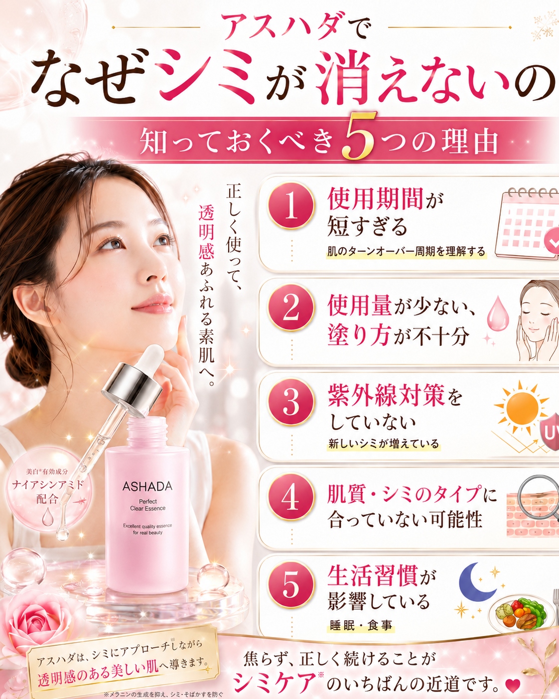 なぜシミが消えないの?知っておくべき5つの理由説明