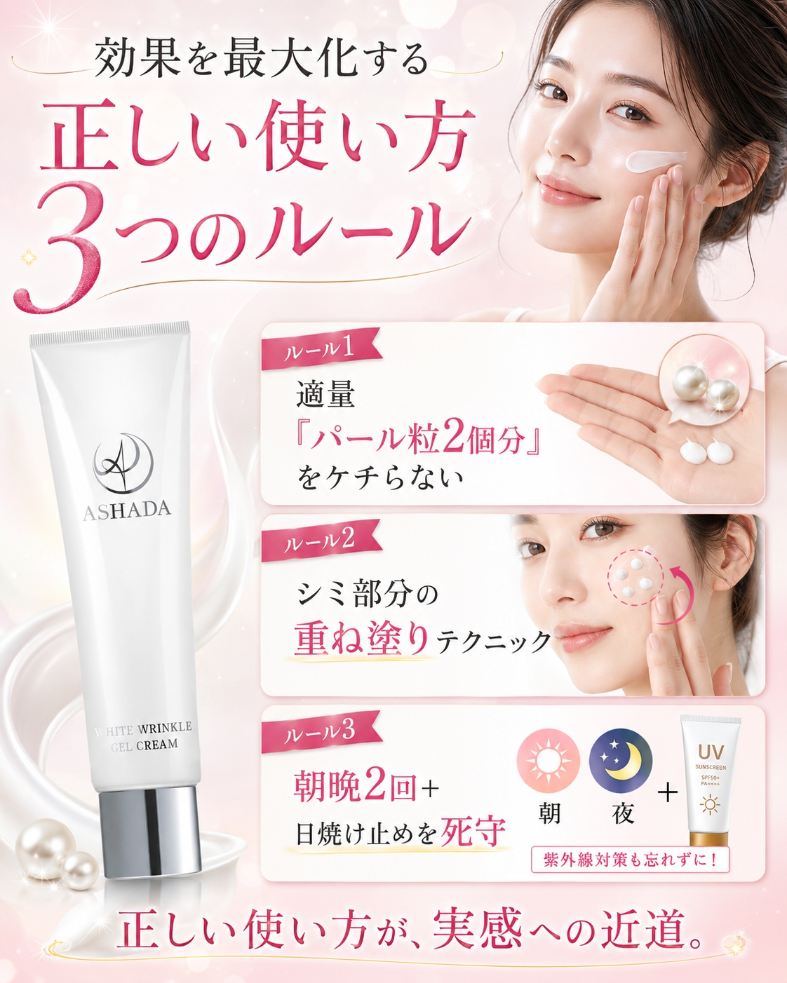 効果を最大化する正しい使い方 3つのルール