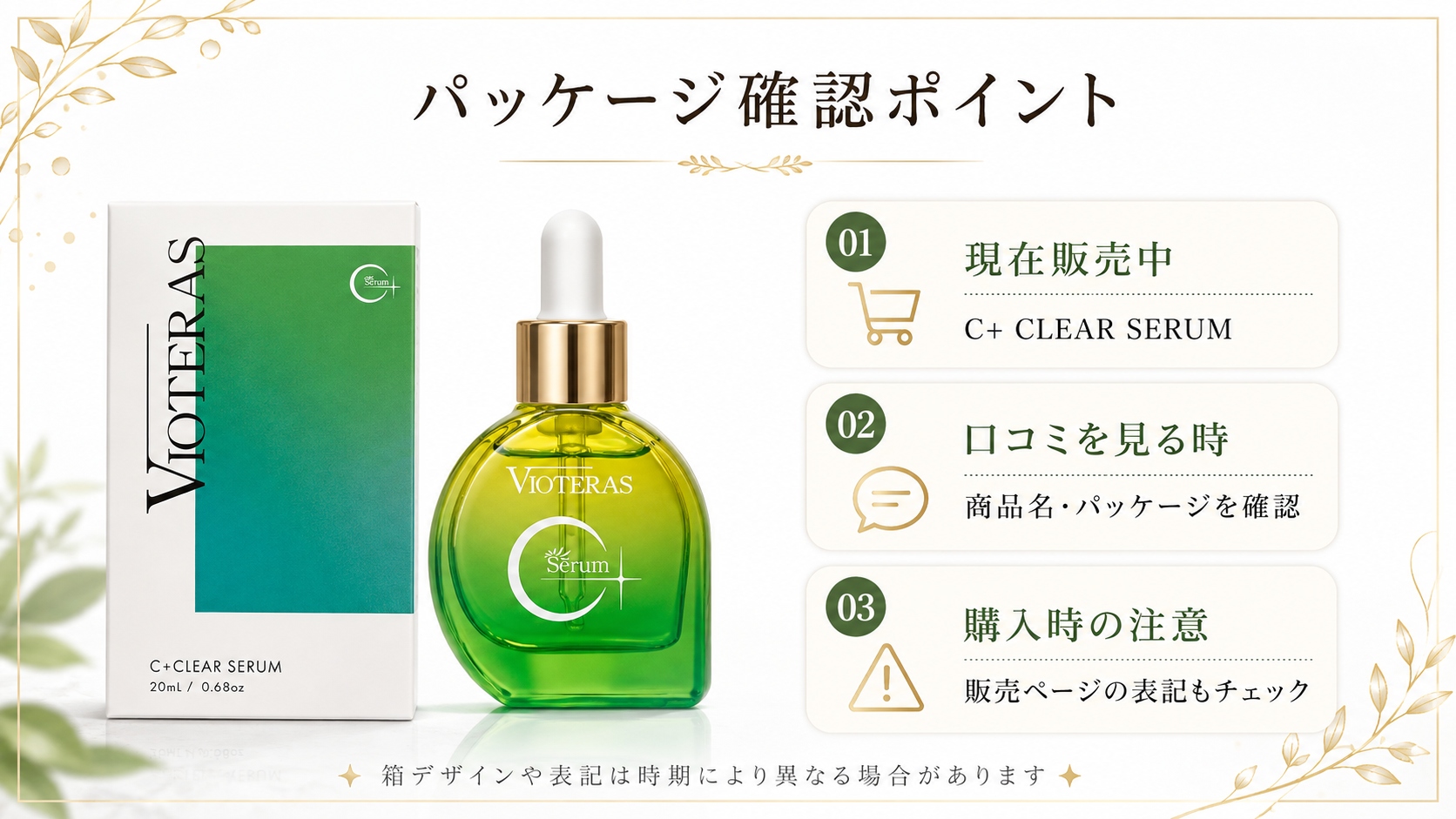 ヴィオテラスCプラスクリアセラムの良い口コミと悪い口コミ。使用感、価格、保湿力、刺激に関する評判を比較