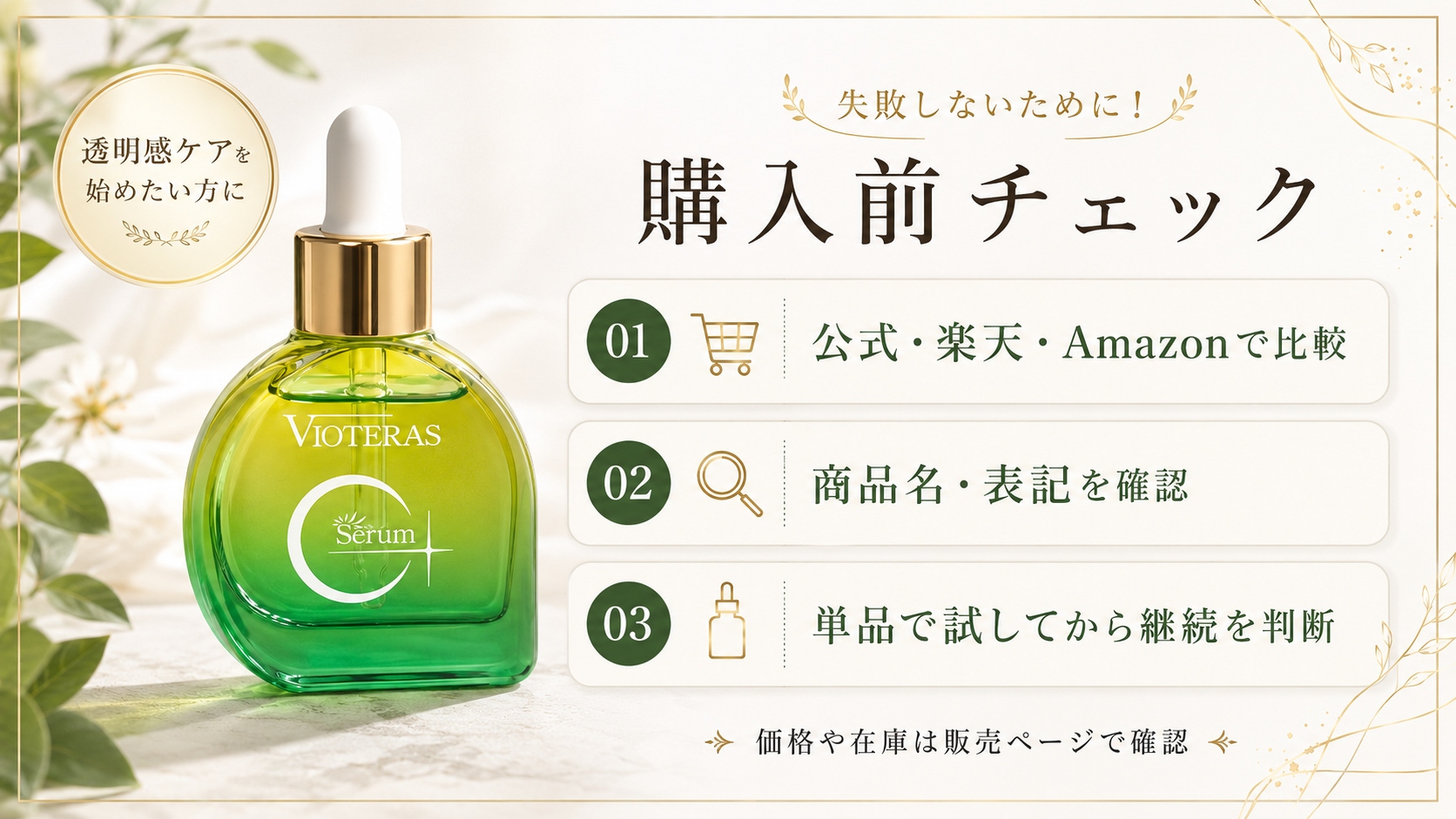 ヴィオテラスCプラスクリアセラムの商品ボトルと外箱。口コミや購入時に確認したい商品名とパッケージのポイント