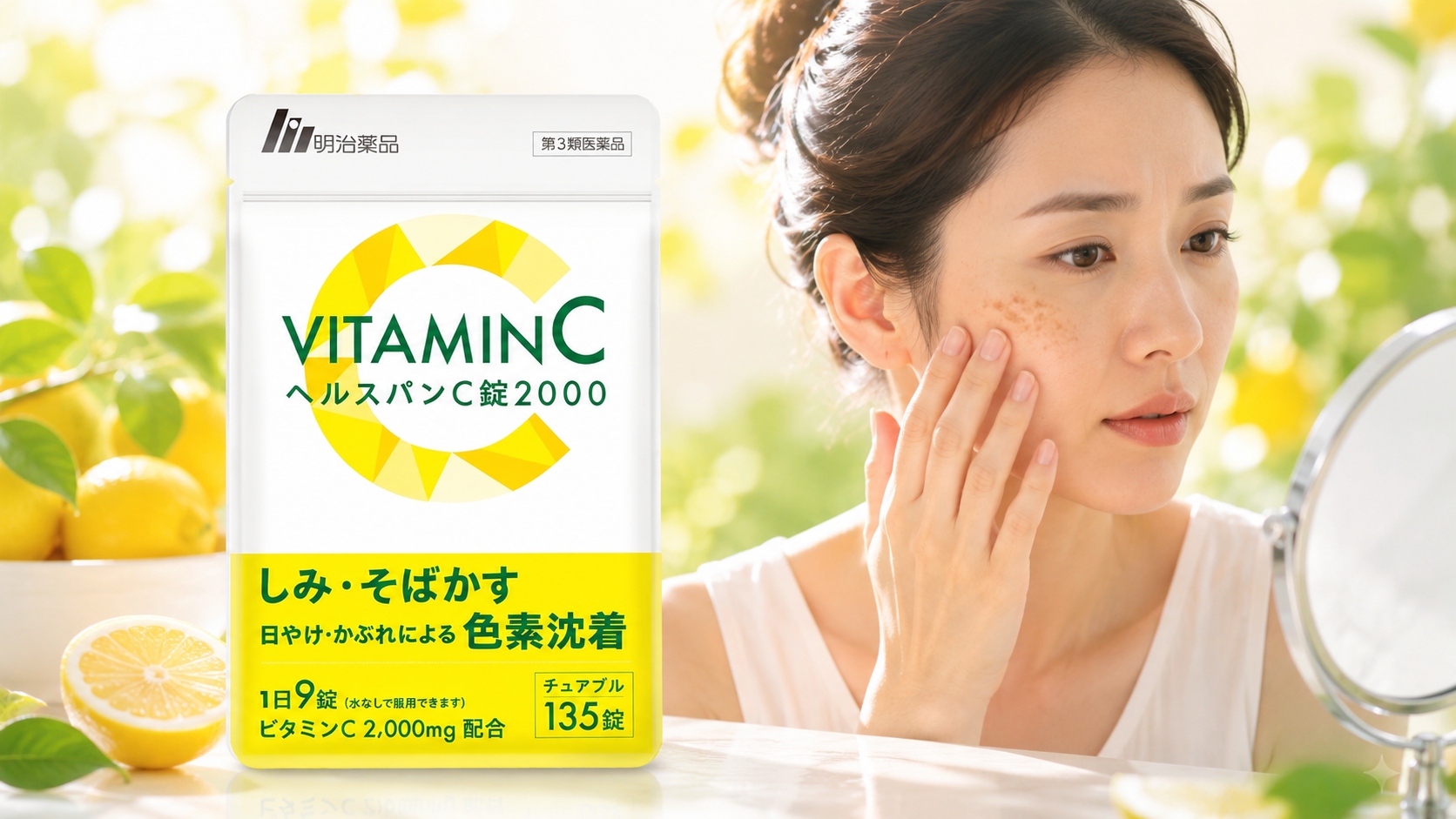 ヘルスパンc錠2000でシミ消えた？口コミ300件の本音